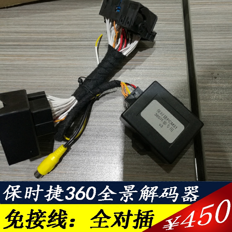 Porsche Cayenne MACAN 911 Cayman panamera Panoramic Decoder Box 360 decoderin the Car/Articles/Fitting/Refit , Car GPS Navigation systems and accessories , Other GPS Navigation accessories  category - from Buy2taobao.com to provide professional Taobao agent buy service