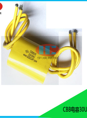 瑞凌款半桥焊机专用电容CBB20薄膜轴向电容306J 250V 30UF电容