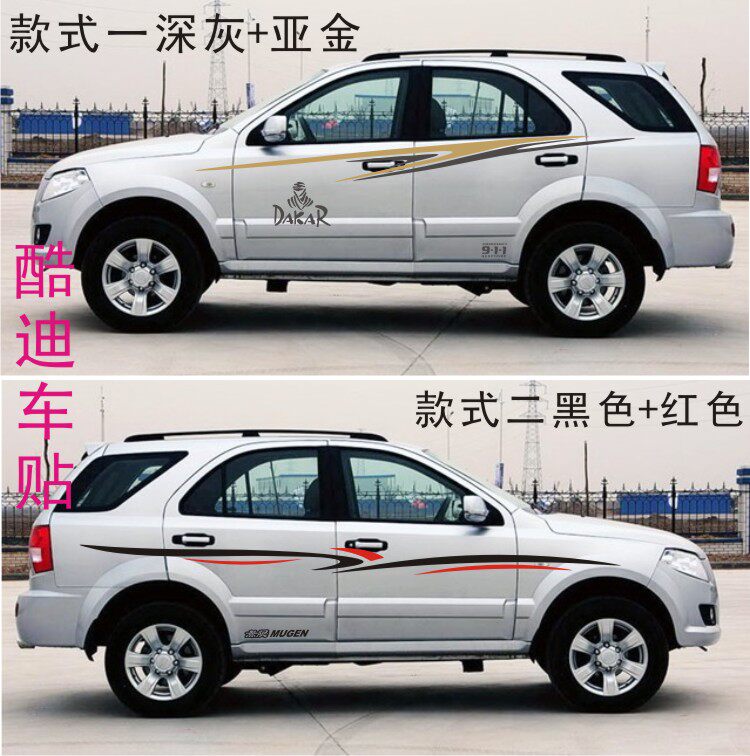 拉花贴纸威麟改装全车彩条