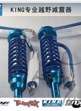 美国KING陆地巡洋舰lc200减震器2寸氮气减震避震可调KING