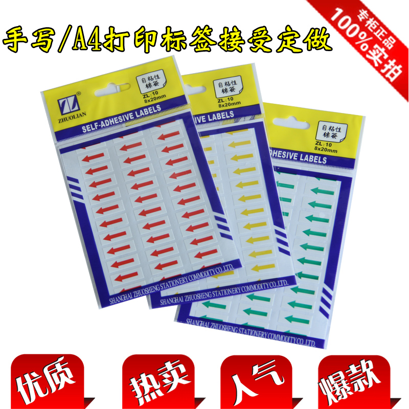 批发卓联ZL10标签 不干胶贴纸 红色箭头标签 12张/包 8mm×20mm