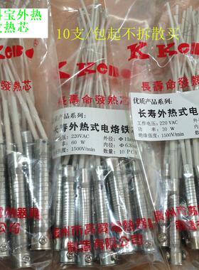 科宝长寿型外热电烙铁芯发热芯 尖头电烙铁芯30W40W50W60W80W100W