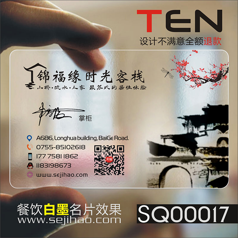 酒店名片民宿客栈农家乐名片
