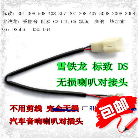 包邮 雪铁龙 标致 DS 汽车其它汽车电子用品
