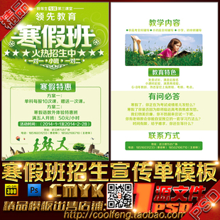 托管幼儿园小学教育培训中心寒假招生海报DM宣传单张psd模板文件