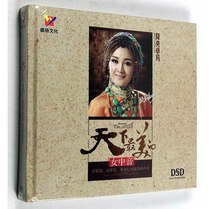 正版发烧CD碟片 威扬唱片 降央卓玛 天下醉美女中音 DSD CD 无损