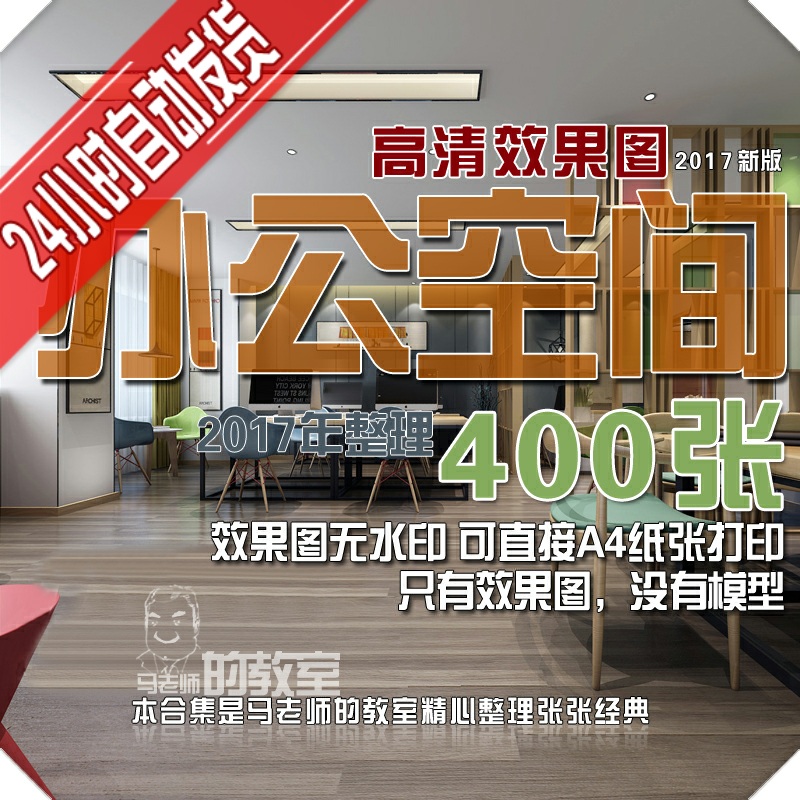 2017年高清效果图办公空间效果图办公室接待室会客室会议室效果图