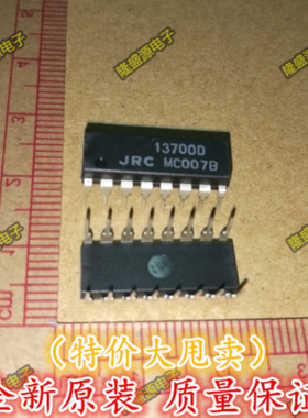 原装正品NJM13700D JRC13700D JRC DIP-16 双路运算跨导放大器
