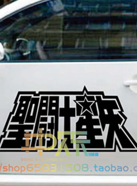 圣斗士星矢 周边 海报 墙贴 痛贴 壁贴 壁纸 痛贴 宿舍教室装饰