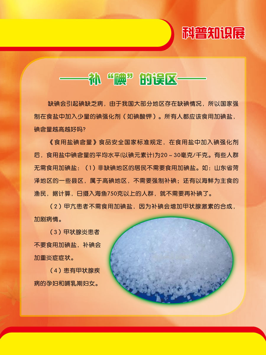 727海报印制展板写真喷绘贴纸1059补碘的误区科普知识