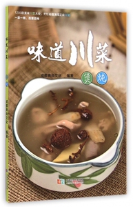 味道川菜(煲炖) 博库网