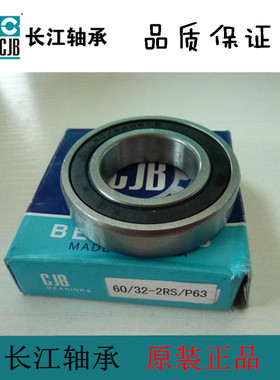 长江CJB轴承6200 6201 6202 6203 6204 6205 6206 6207 6208 6209