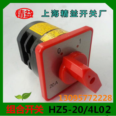 组合开关HZ5-20/4L03 L02 20A 4KW 380V 上海精益转换开关