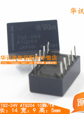 继电器TQ2-24V ATQ204 24V/10脚/1A/环保  H8-17