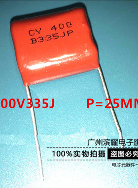 CBB金属膜电容400V335J 335J400V 3.3UF薄膜电容 P25MM脚距 直拍