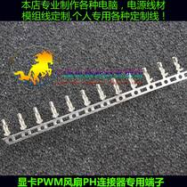 100 display card PWM Fan pH connector pH rubber case special terminal pH terminal reed