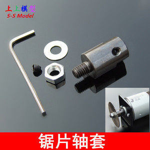 。锯片轴套 电锯连接套 锯夹 高速钢锯电机轴转接杆 台锯夹头 DIY