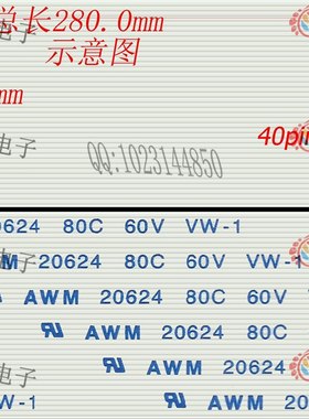 FFC扁平软排线 FPC液晶屏线0.5mm-40p-280mm-同向黑色线
