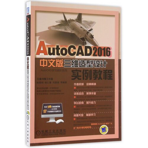 【正版包邮】AutoCAD2016中文版三维造型设计实例教程(附光盘