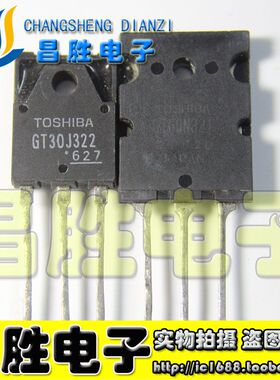 【昌胜电子】原装进口拆机 GT30J322 GT60N321 微波炉IGBT功率管