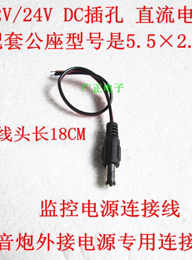 汽车摩托车低音炮通用12v24v电源圆孔插头线DC外接电瓶连接线