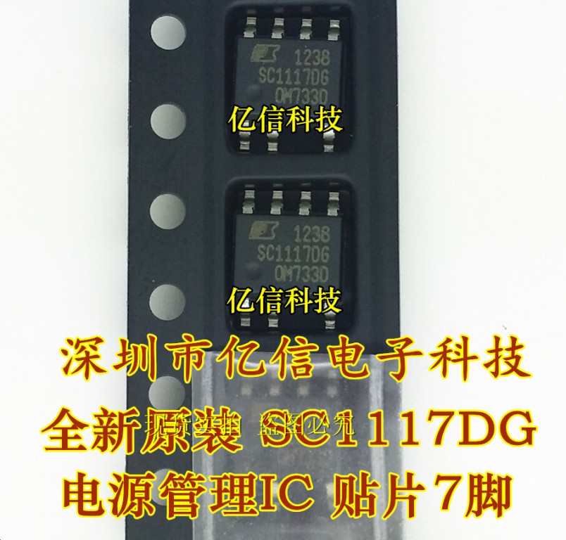 进口原装 SC1117DG 贴片7脚 1117DG 液晶电源管理IC BOM配套