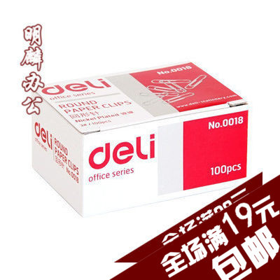 得力回形针回纹针曲别针回旋针得力0018回形针100枚/盒 办公用品