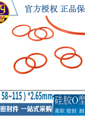 sty密封件 硅胶密封圈防水O型圈 耐高温胶圈内径58-115线径2.65mm