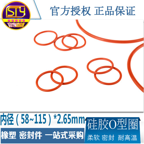 sty密封件硅胶密封圈O型圈防水