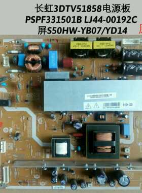 长虹3DTV51858电源板PSPF331501B LJ44-00192C 屏S50HW-YB07/YD14