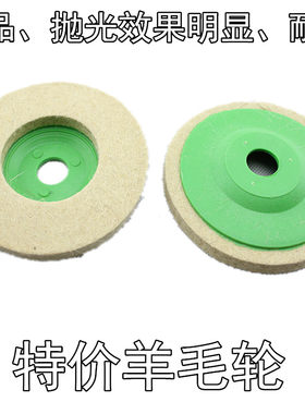 羊毛轮片毛轮毡玉石木工木雕红木家具精细镜面抛光工具角磨机用