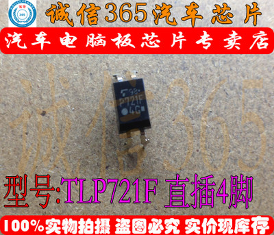 TLP721F 直插4脚 汽车芯片IC 进口集成 现货