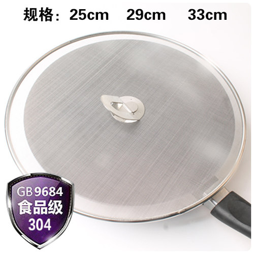 304不锈钢防溅防油25c25CM锅盖