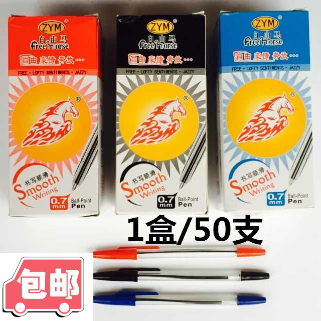 自由马HO-583圆珠笔 顺滑0.7MM圆珠笔 黑色蓝色红色圆珠笔