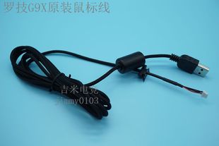 G500 G500S G9X原装 外星人鼠标线 罗技 原厂鼠标线 logitech