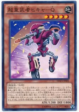 【假面卡牌】游戏王 N平卡 超重武者 飞脚-Q 906 DOCS 日版