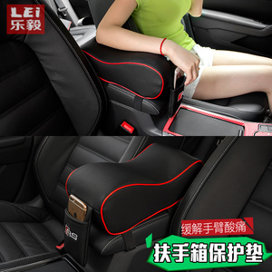 专用于大众夏朗扶手箱套 12-16款夏朗内饰改装中央手扶箱保护垫