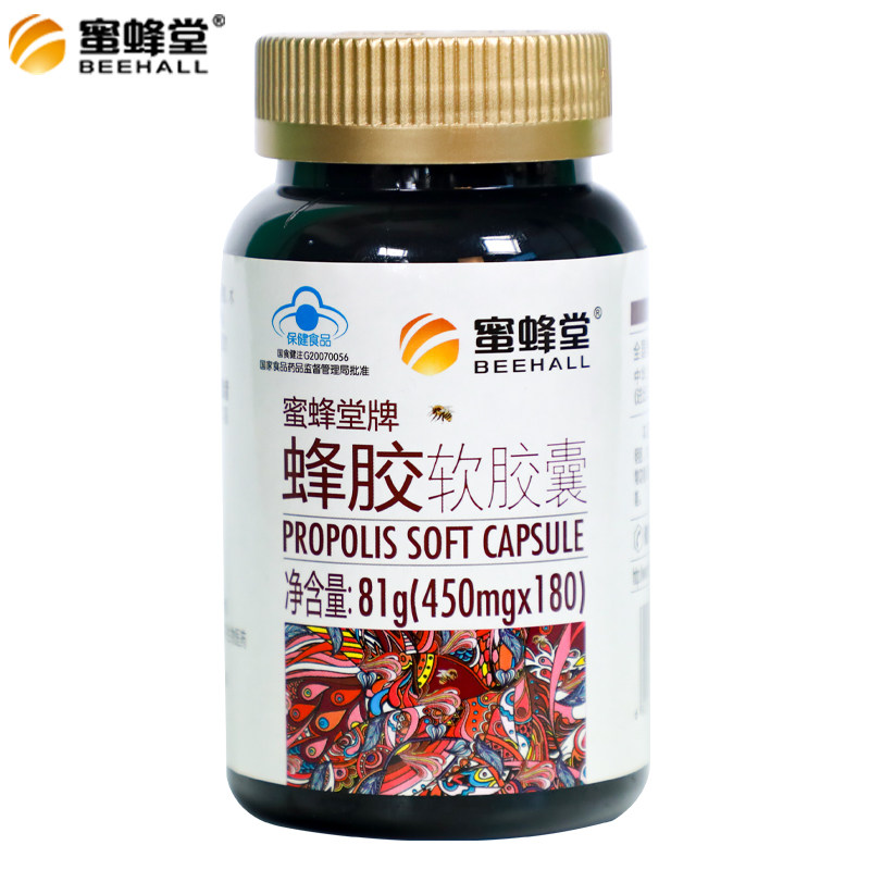 买4送1 蜜蜂堂牌蜂胶软胶囊 450mg/粒*180粒/瓶增强免疫力