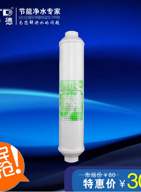 正品沃特德专用RO直饮机10寸净水滤芯插入式小T33后置活性炭耗材