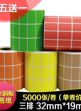 昕维彩色铜版纸32*19*5000张条码打印机不干胶标签纸超市价格条形码贴纸空白红蓝黄色绿色橙色棕色咖啡牛皮纸