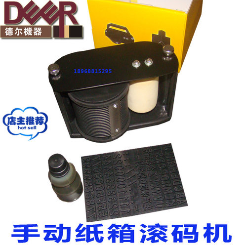 纸箱手动滚码机手提滚印德尔印码