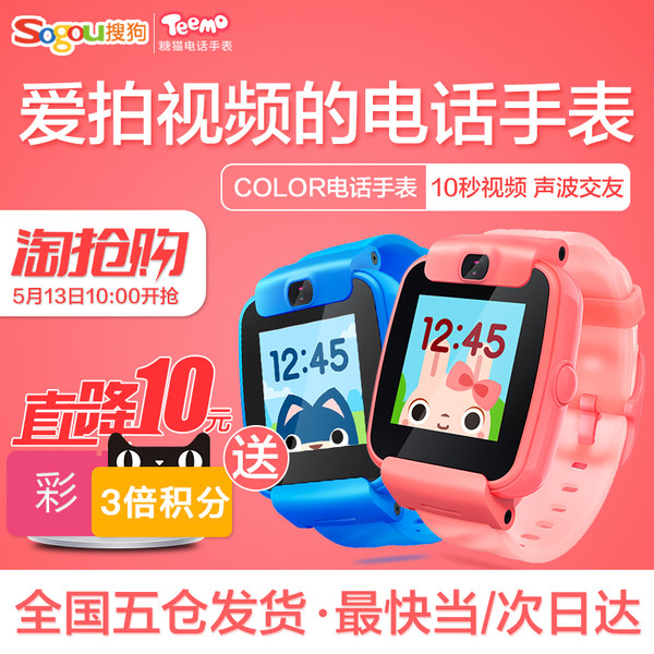 搜狗 糖猫 teemo color 智能儿童电话手表 优惠券折后￥208包邮（￥288-80）京东￥298+