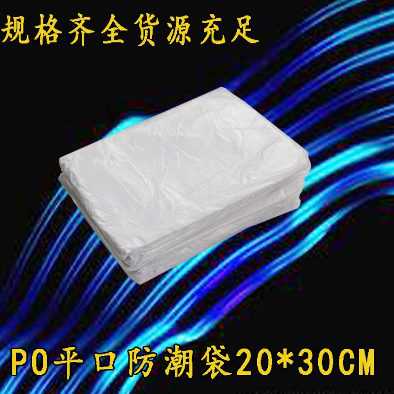 PO平口袋/半透明防潮袋白色胶袋塑料袋包装袋20*30cm双面2丝