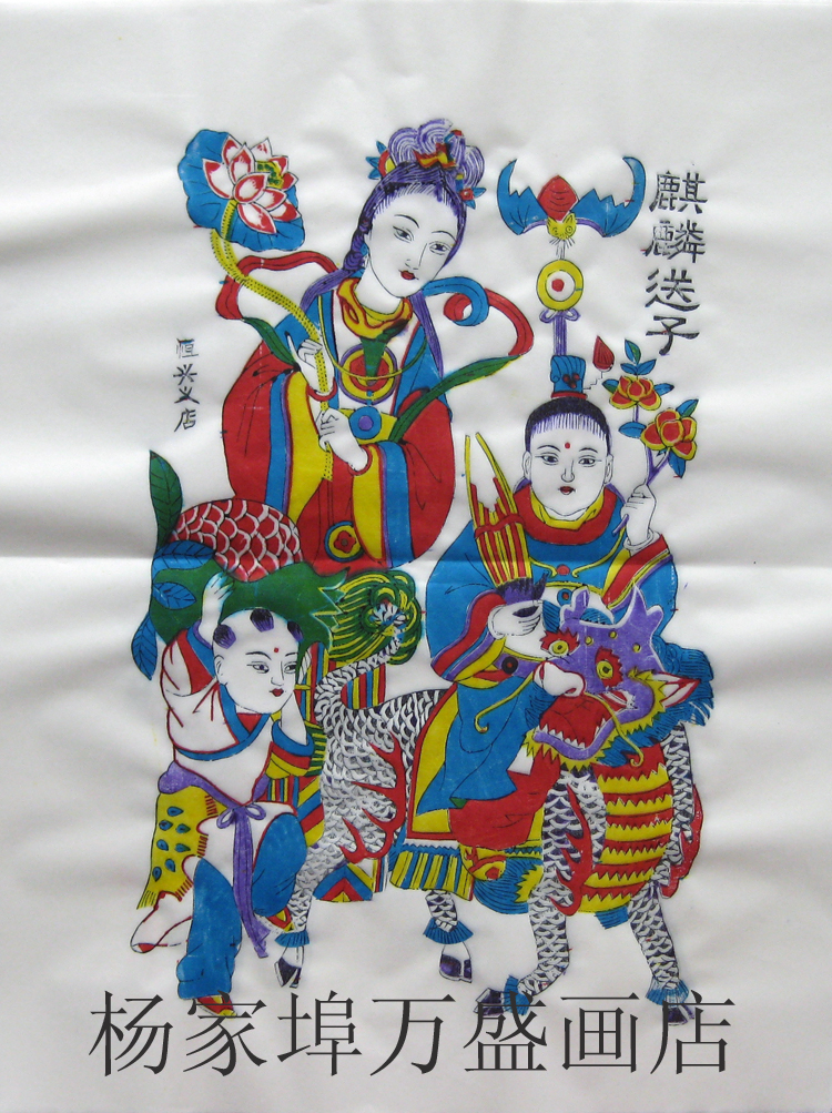 杨家埠木版年画麒麟送子手工印制