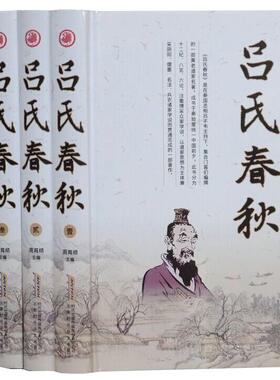 吕氏春秋文白对照正版全4册精装图文版题解原文注释白话译文 道家思想著作中国历史哲学国学书籍 吕氏春秋原典释解寓言名句大智慧