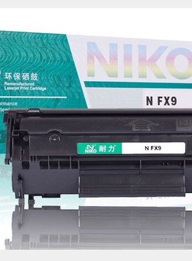 耐力适用佳能FX9 L100 120 L140 MF4120 MF4150 FX9 FX-9黑色硒鼔