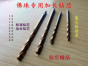 佛珠刀钻头佛珠打孔钻头圆珠刀钻芯加长定制高速钢麻花钻头佛珠刀
