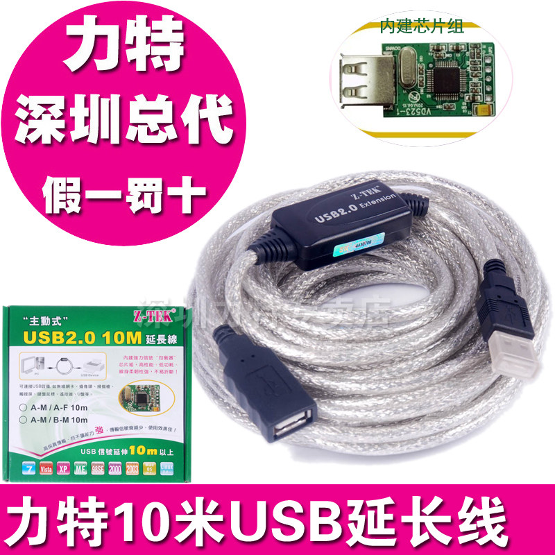 Prolongateur USB - Ref 442405 Image 1
