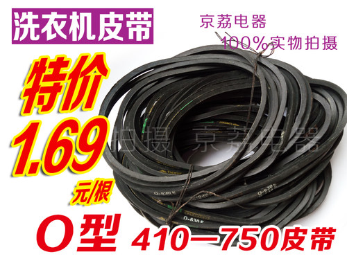 适合海尔小天鹅荣事达三洋洗衣机O型皮带\传动带\三角带 皮带配件 - 封面