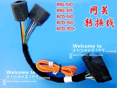 RCD510转换网关canRNS315CD机尾线MIB65寸大头转小头优质改装包邮